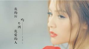 《我的唇吻不到我愛的人》