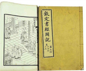 欽定書經圖說 欽定書經圖說