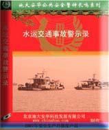 水運交通事故 水運交通事故