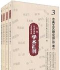 古典文藝理論譯叢 古典文藝理論譯叢