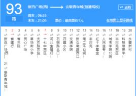 石家莊公交93路 石家莊公交93路