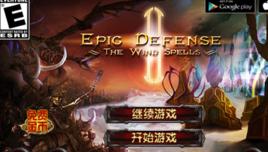 史詩塔防之風之魔咒 史詩塔防之風之魔咒