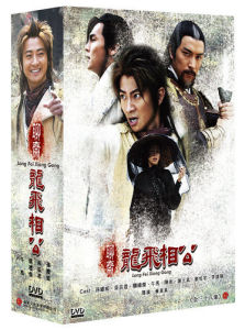 龍飛相公[黃真真導演電視劇]