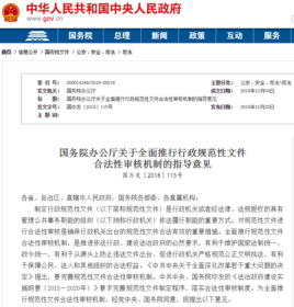 國務院辦公廳關於全面推行行政規範性檔案合法性審核機制的指導意見 國務院辦公廳關於全面推行行政規範性檔案合法性審核機制的指導意見