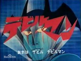 惡魔人[1972年東映、NET合作製作動畫]