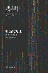 明亮的泥土 明亮的泥土