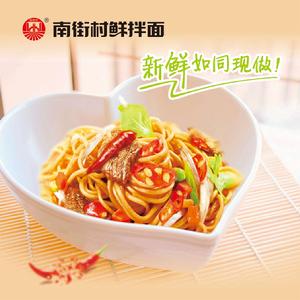 南街村鮮拌麵
