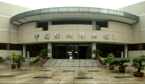 絲綢博物館 絲綢博物館