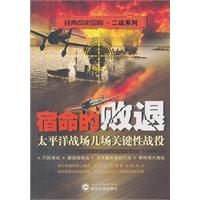 《宿命的敗退》封面