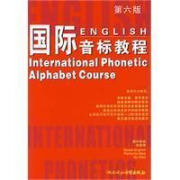 《國際音標教程》