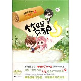 竹馬是只狼 竹馬是只狼