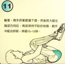 拉筋[體育運動術語]