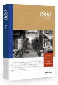 1990[書籍]