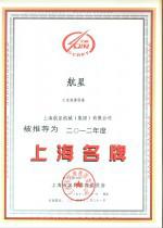 上海航星機械（集團）有限公司