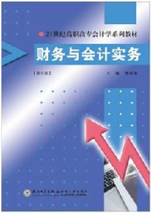 財務與會計實務 財務與會計實務