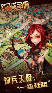 全民口袋爭霸 全民口袋爭霸