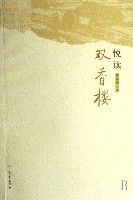 悅讀雙香樓 悅讀雙香樓