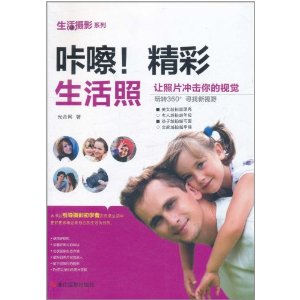 咔嚓！精彩生活照