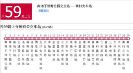 北京公交興59路 北京公交興59路