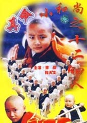 《開心小和尚》 《開心小和尚》