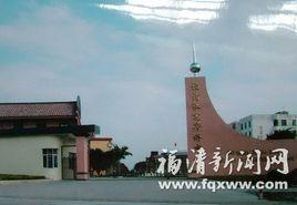 福清江兜中學