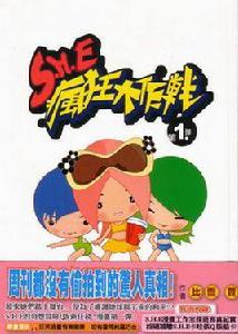 S.H.E瘋狂大作戰 S.H.E瘋狂大作戰