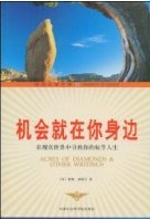 機會就在你身邊 機會就在你身邊