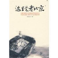 這裡是老北京 這裡是老北京