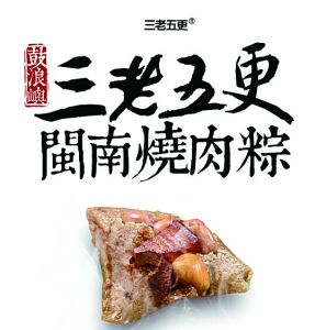 三老五更 三老五更