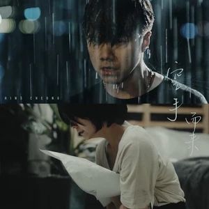 空手而來 空手而來