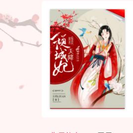 天降傾城妃 天降傾城妃