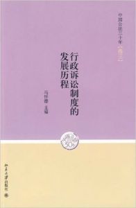 行政訴訟制度的發展史