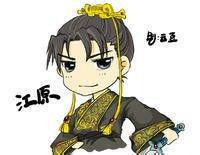 江原[網路小說“越江吟”的角色]