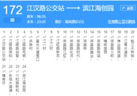 杭州公交172路 杭州公交172路