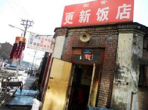 更新飯店 更新飯店