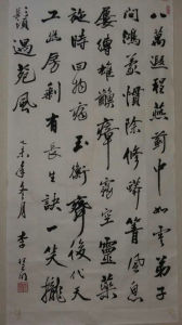 李慧明書法作品