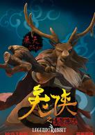 兔俠之青黎傳說