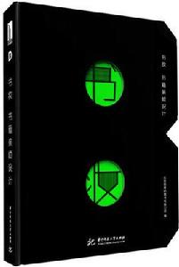 書妝:書籍裝幀設計 書妝:書籍裝幀設計