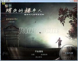 驚顫:消失的搭車人 驚顫:消失的搭車人