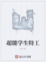 超能學生特工 超能學生特工