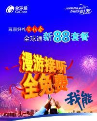 全球通88套餐 全球通88套餐