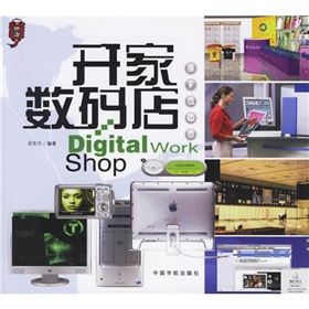 《開家數碼店》 《開家數碼店》