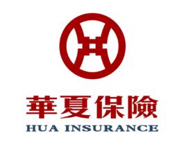 華夏人壽保險股份有限公司 華夏人壽保險股份有限公司