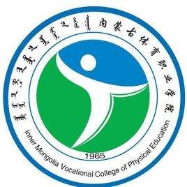 內蒙古體育職業學院