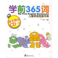 《學前365詞:兒童英語圖畫字典》 《學前365詞:兒童英語圖畫字典》