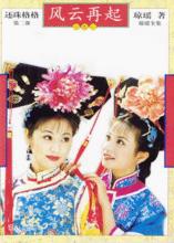 《還珠格格第二部》海報