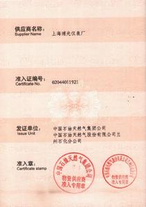 上海浦光儀表廠 上海浦光儀表廠