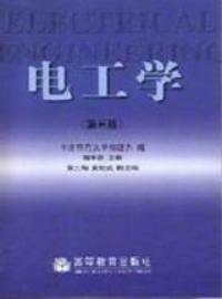 電工學第三版 電工學第三版