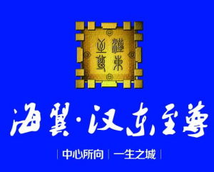 海翼・漢東至尊 海翼・漢東至尊