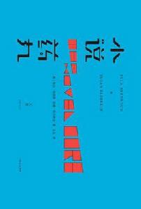 小說藥丸 小說藥丸